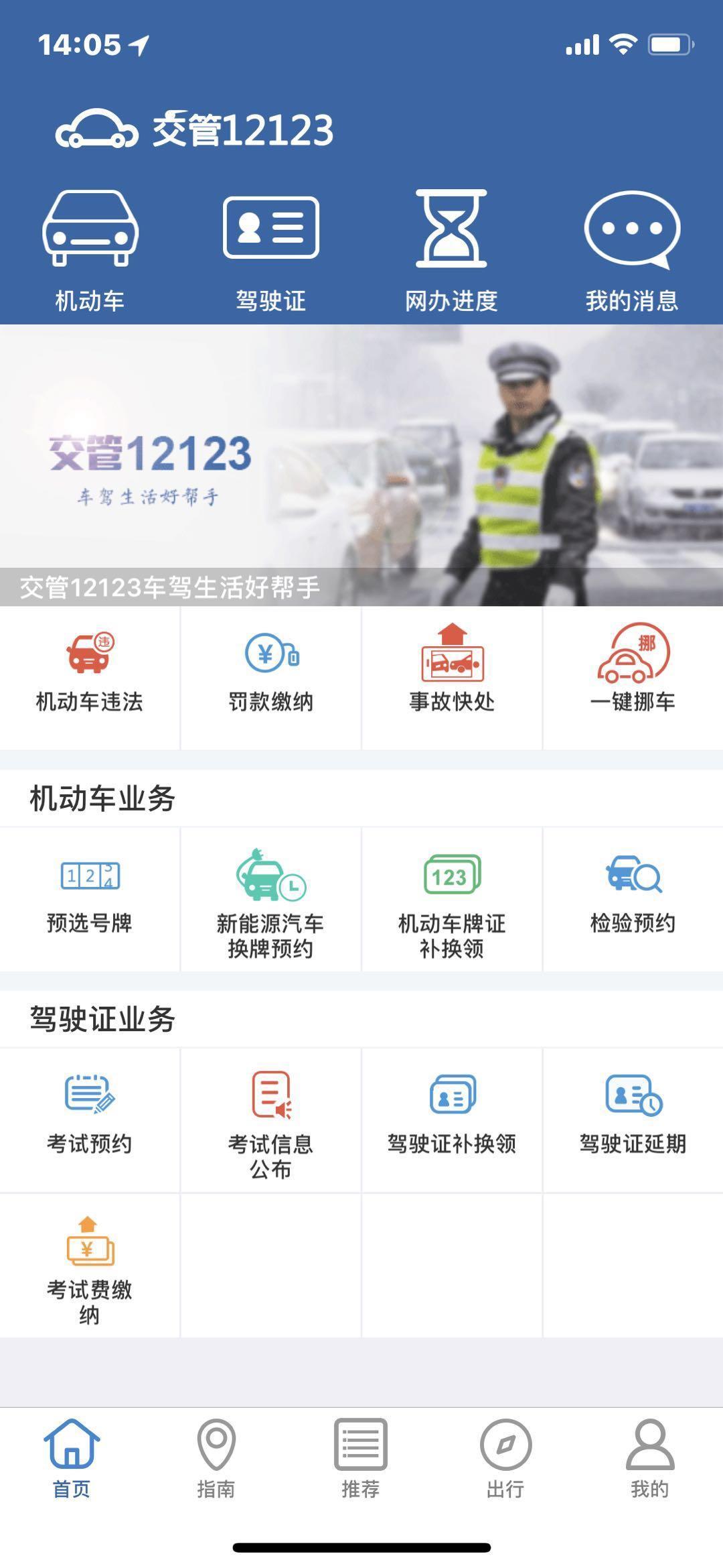 交管12123苹果版交管12123官网app