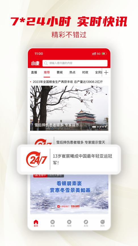 中央五下载官方客户端央视体育客户端cctv5app