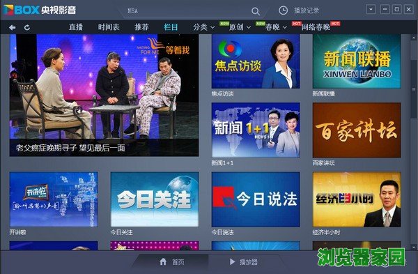 中央五下载官方客户端央视体育客户端cctv5app-第2张图片-太平洋在线下载