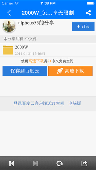 yunfile网盘苹果手机版yunfile资源能用百度云吗-第1张图片-太平洋在线下载