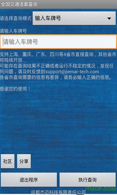 全国违章查询安卓版车子查询违章查询系统-第1张图片-太平洋在线下载