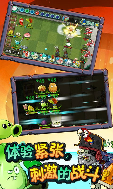 植物大战僵尸全明星手机版植物大战僵尸杂交版闪退问题解决办法-第1张图片-太平洋在线下载