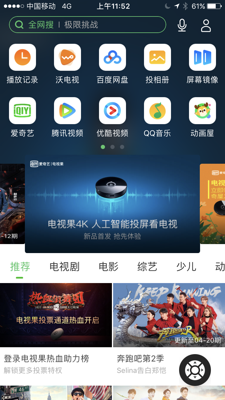 电视安装爱奇艺客户端电视盒子安装爱奇艺手机版-第2张图片-太平洋在线下载