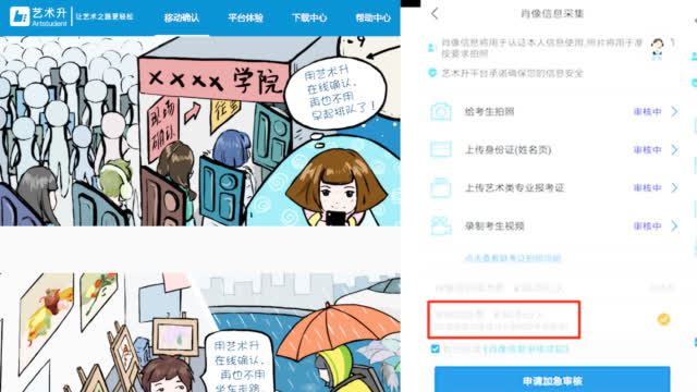 艺术升手机客户端艺术升app下载电脑