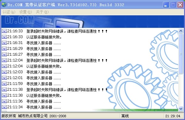 dr.com客户端drcom客户端下载-第1张图片-太平洋在线下载