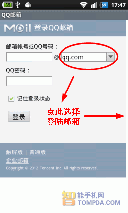 手机qq邮箱网页版个人邮箱登录入口-第1张图片-太平洋在线下载