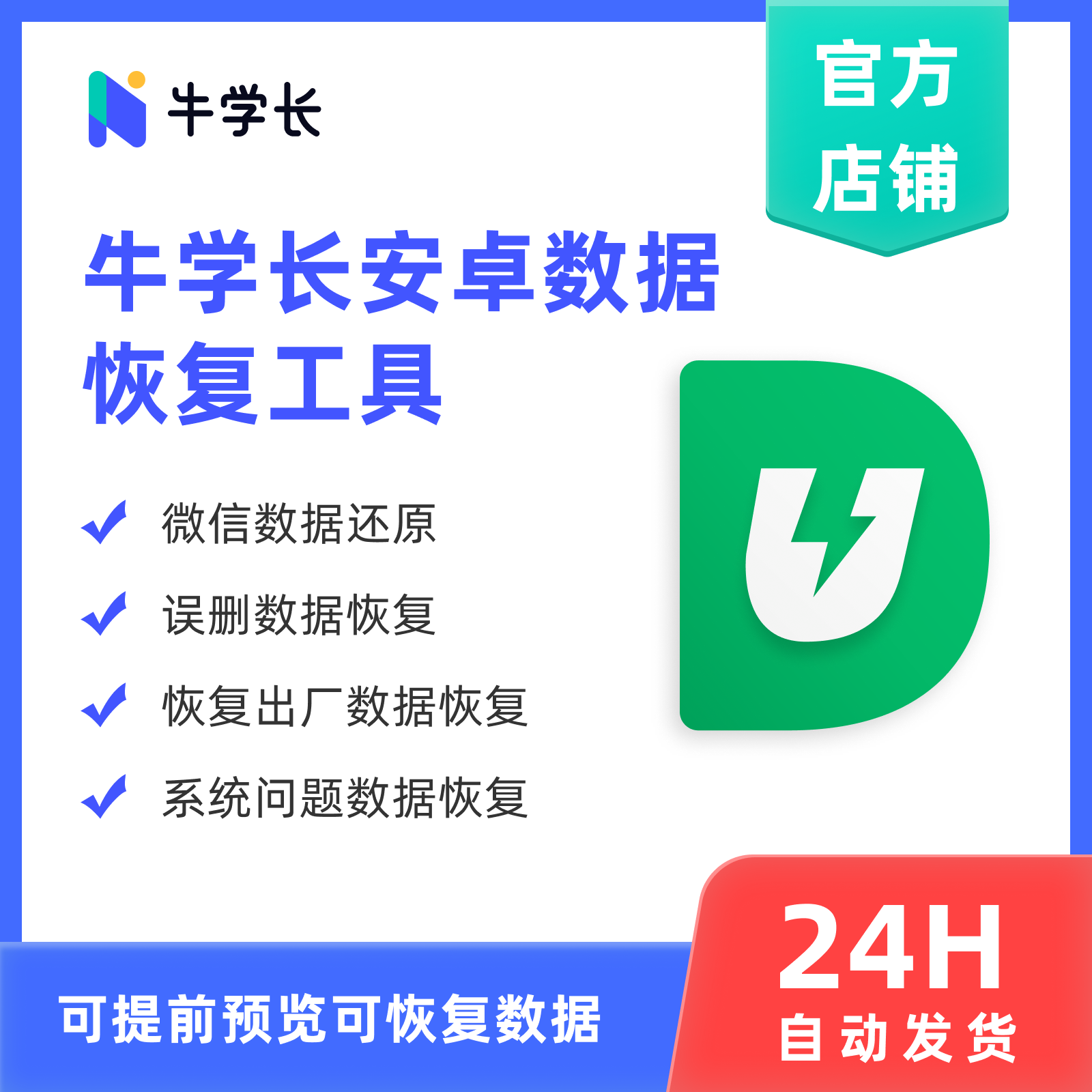 手机数据恢复软件免费版深度照片恢复app下载最新版-第1张图片-太平洋在线下载
