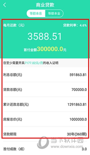 房贷安卓版安卓APP下载-第1张图片-太平洋在线下载