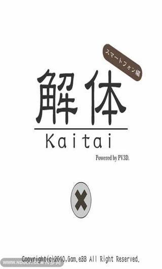 拆安卓版拆除下载中文版-第1张图片-太平洋在线下载