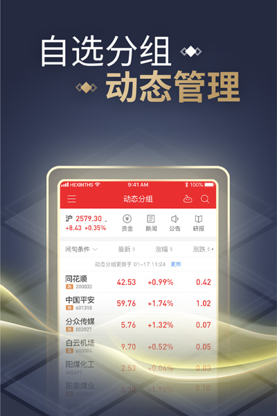 同花顺官方安卓版最新版同花顺官方免费下载-第1张图片-太平洋在线下载