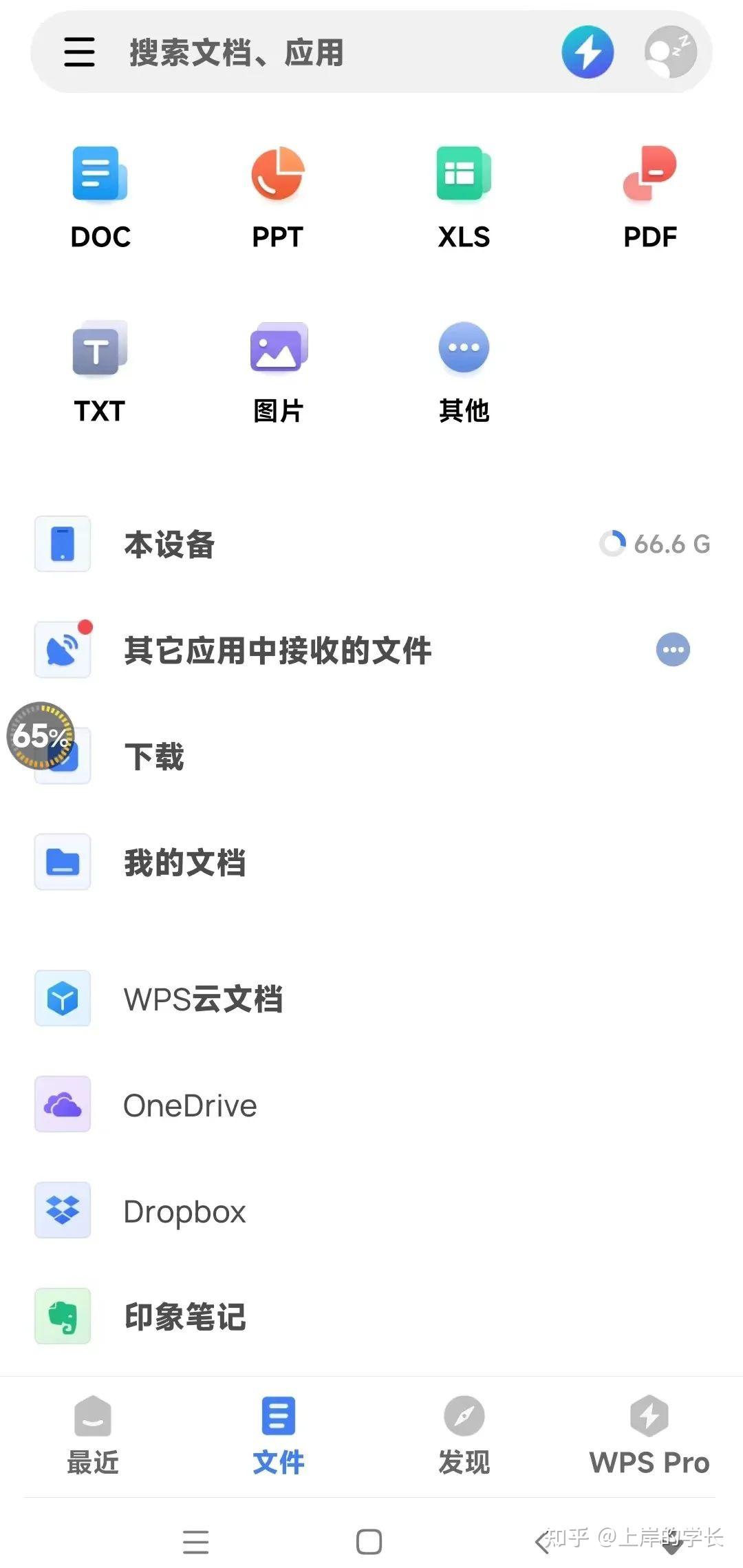 wps安卓全能版wps安卓最新破解版