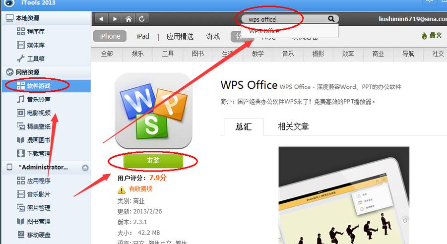itools4安卓版爱思助手ipai版下载-第1张图片-太平洋在线下载