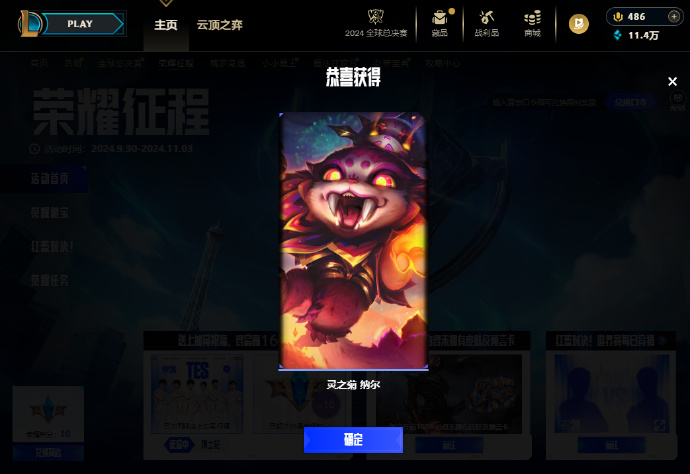 lol新版客户端连接lol进客户端主界面加载不出来-第1张图片-太平洋在线下载