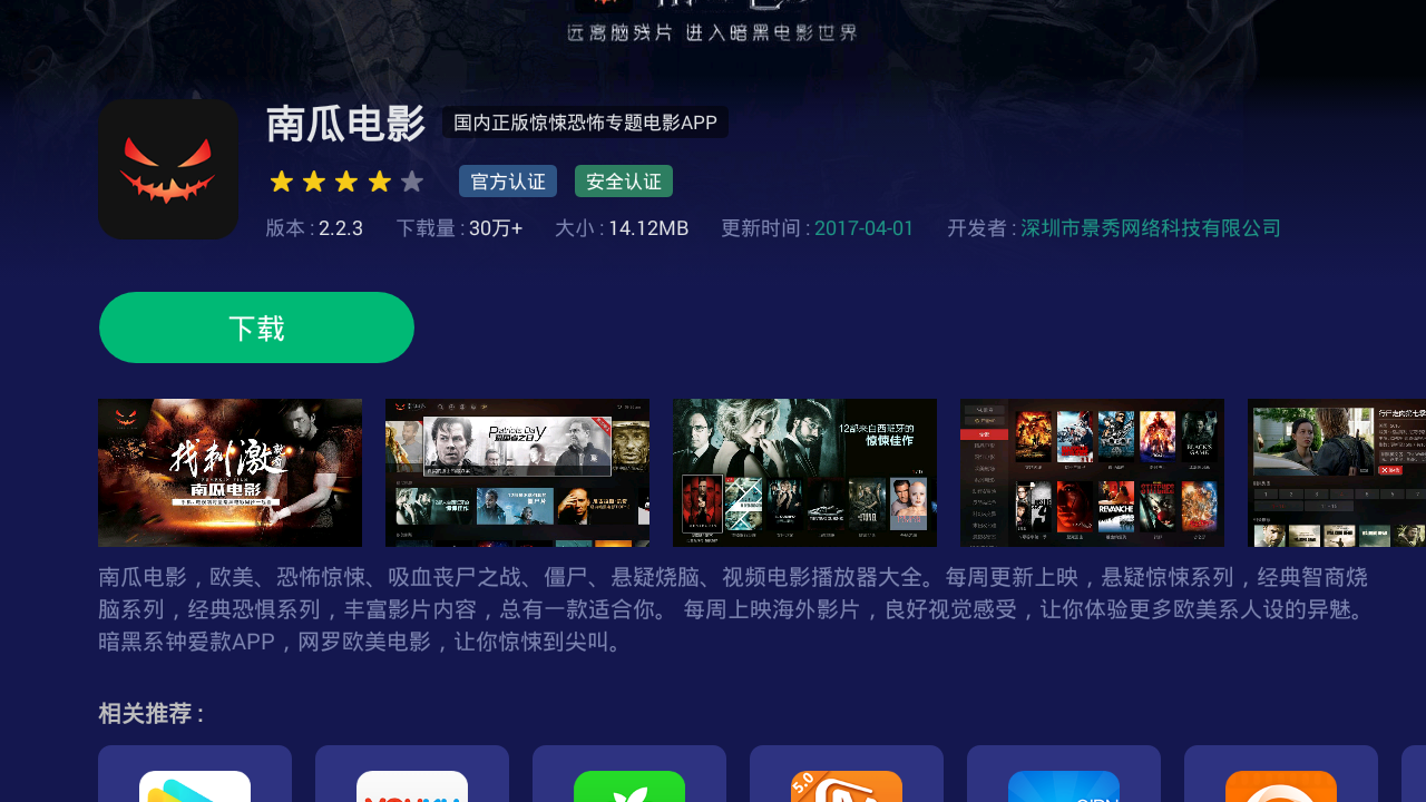 南瓜电影tv版安卓版南瓜电影tv版apk下载-第1张图片-太平洋在线下载
