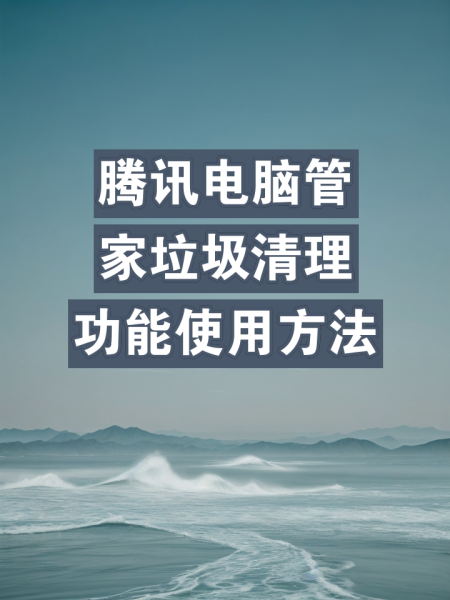 管家苹果版怎么清理点评管家苹果版怎么下载-第1张图片-太平洋在线下载