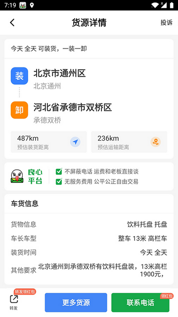 物流链司机安卓版货车帮app司机版下载-第1张图片-太平洋在线下载