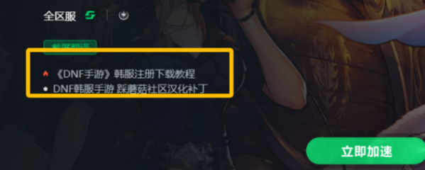 dnf客户端在哪下载地下城与勇士官网电脑版-第2张图片-太平洋在线下载