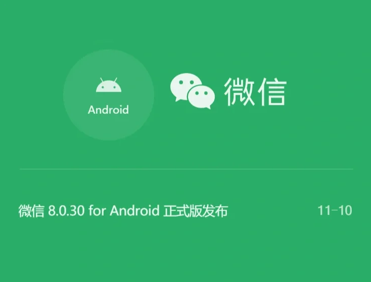 安卓版微信破解手机破解软件下载