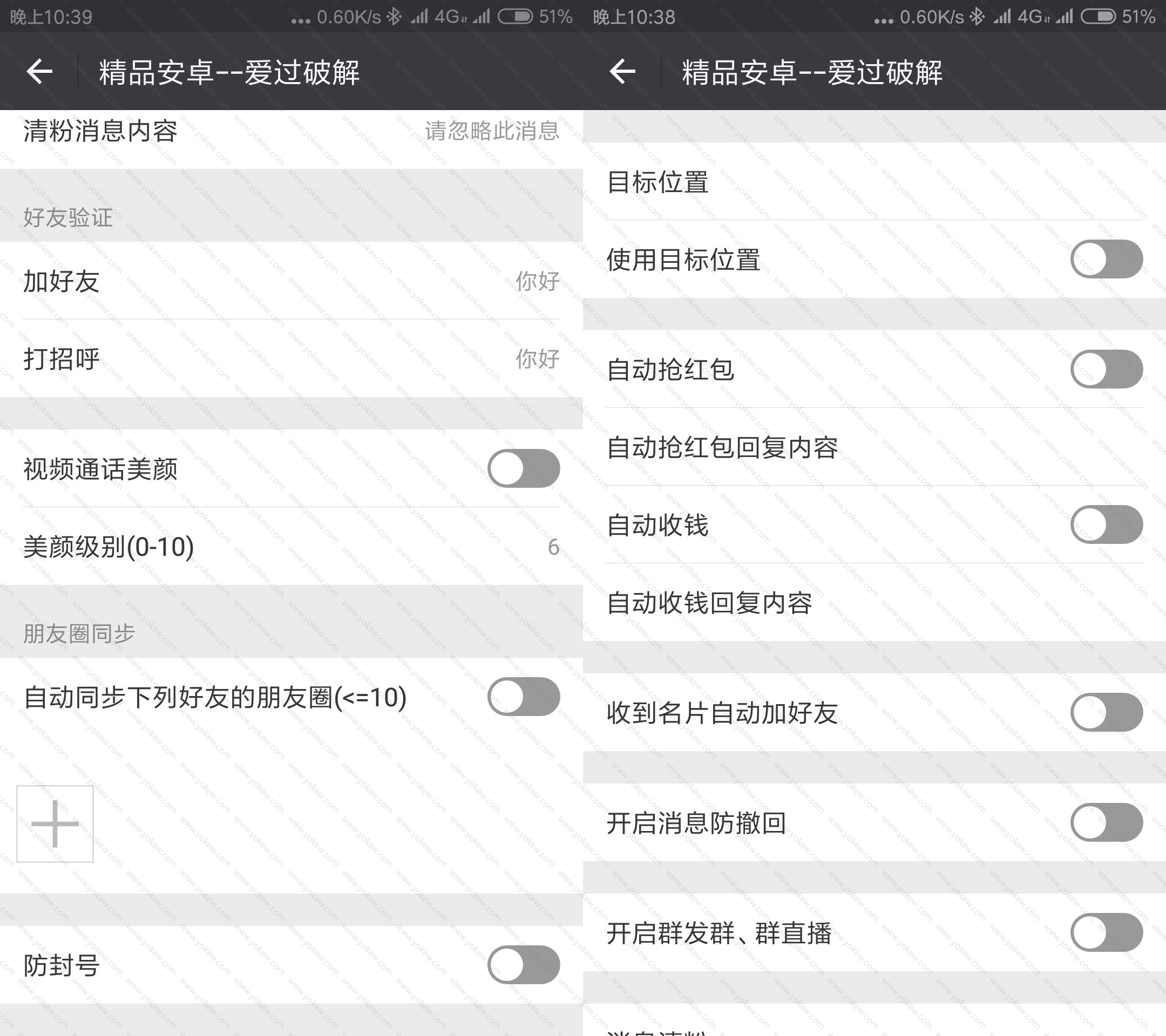 安卓版微信破解手机破解软件下载-第2张图片-太平洋在线下载