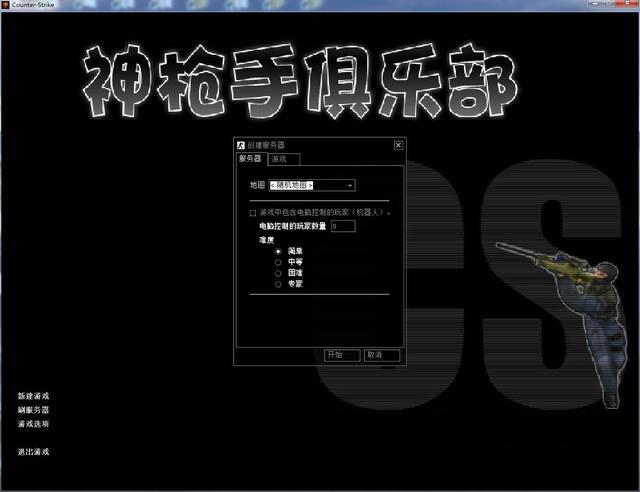 cs下载手机版中文版反恐精英手机版下载-第6张图片-太平洋在线下载 cs下载手机版中文版反恐精英手机版下载-第6张图片-太平洋在线下载