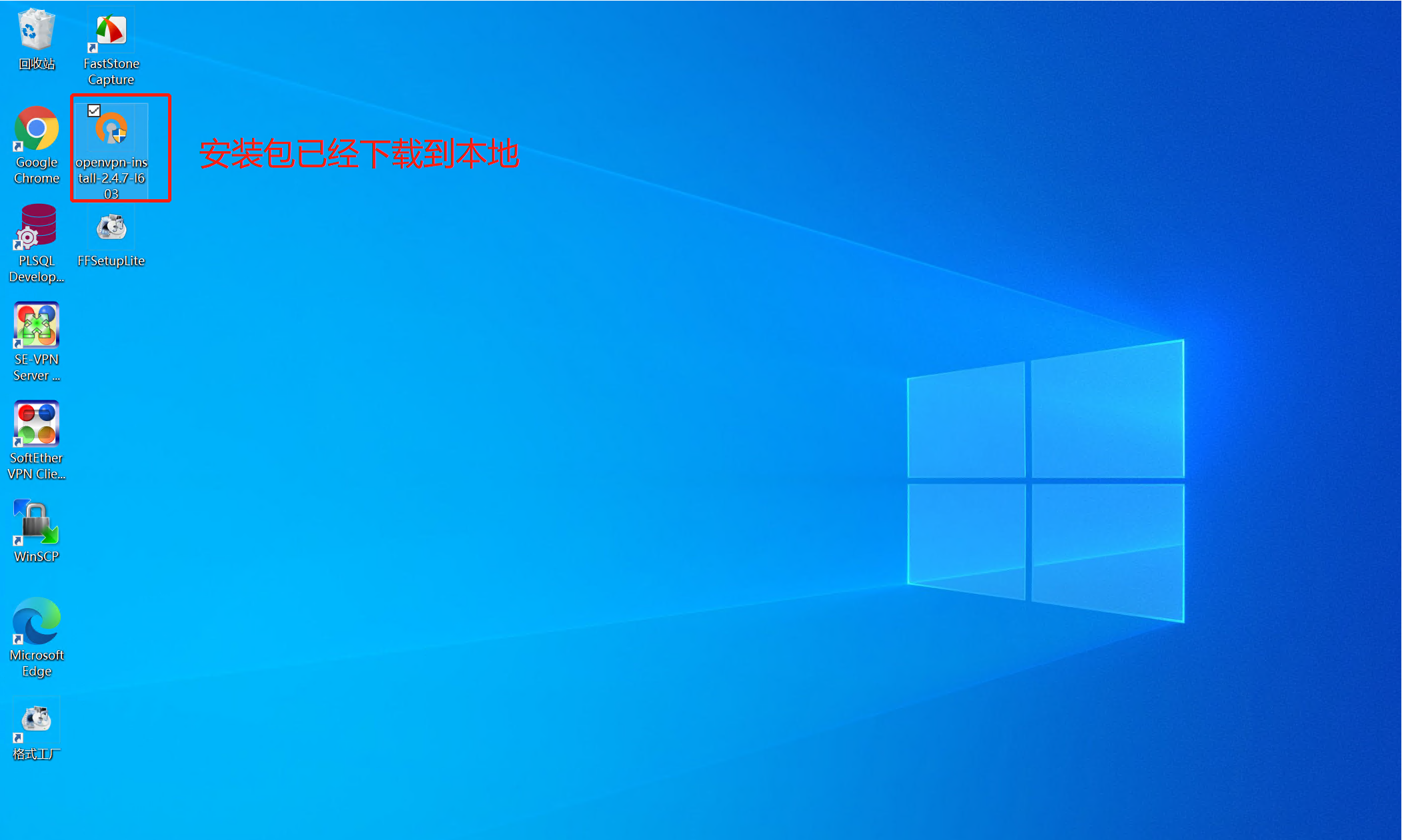 关于win7openvpn客户端安装的信息-第2张图片-太平洋在线下载