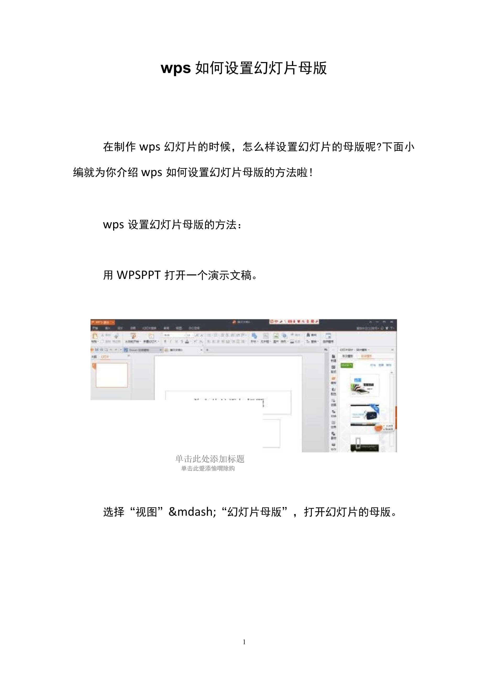 包含手机版wps做ppt的词条