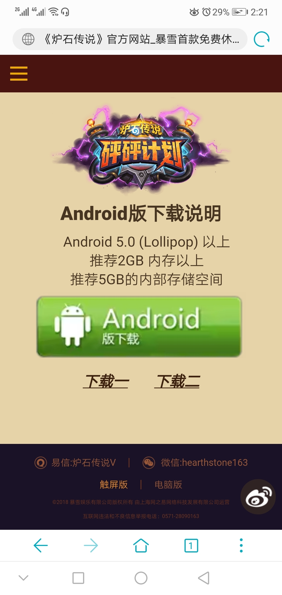 手机版炉石登录不了炉石登录跳转网页解决办法-第2张图片-太平洋在线下载