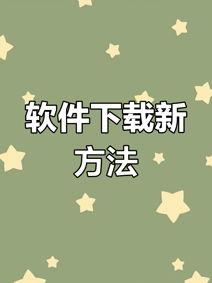 原创软件苹果版下载苹果ipa安装包下载网站-第2张图片-太平洋在线下载