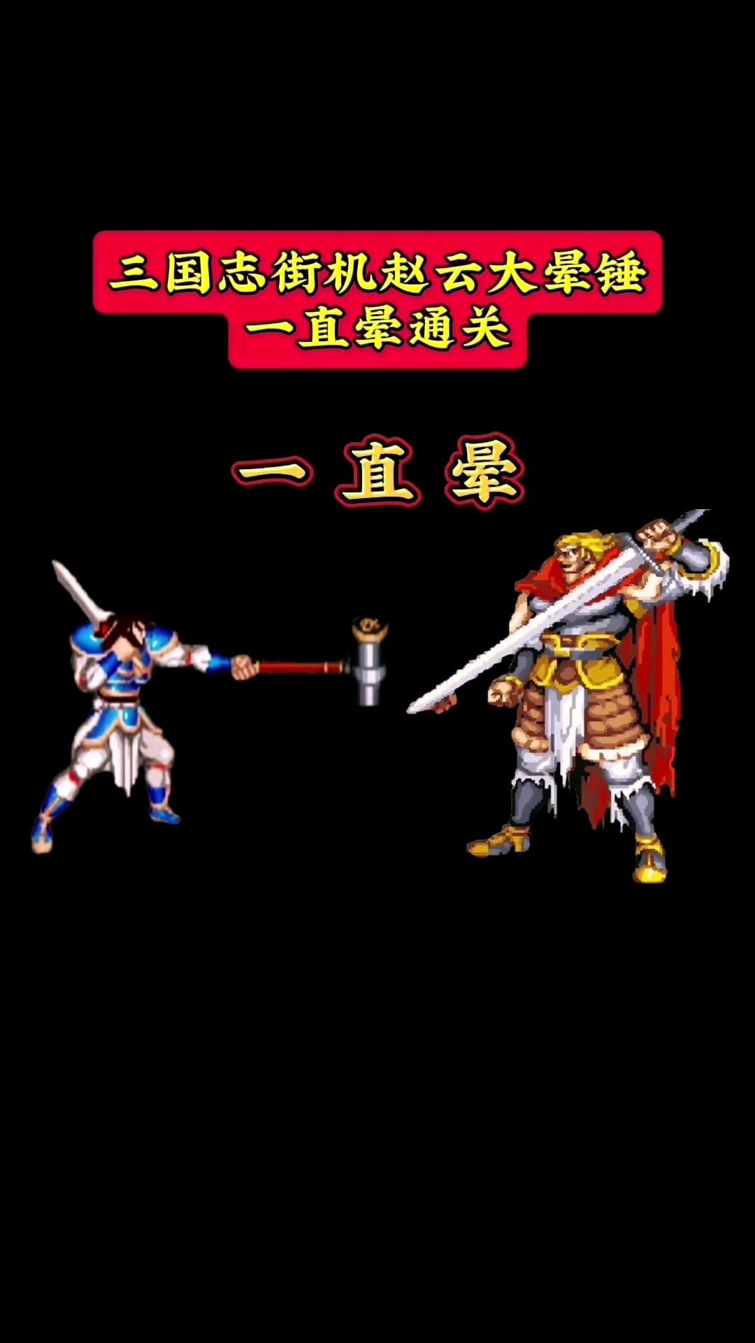 街机三国手机版下载05游戏街机三国官网