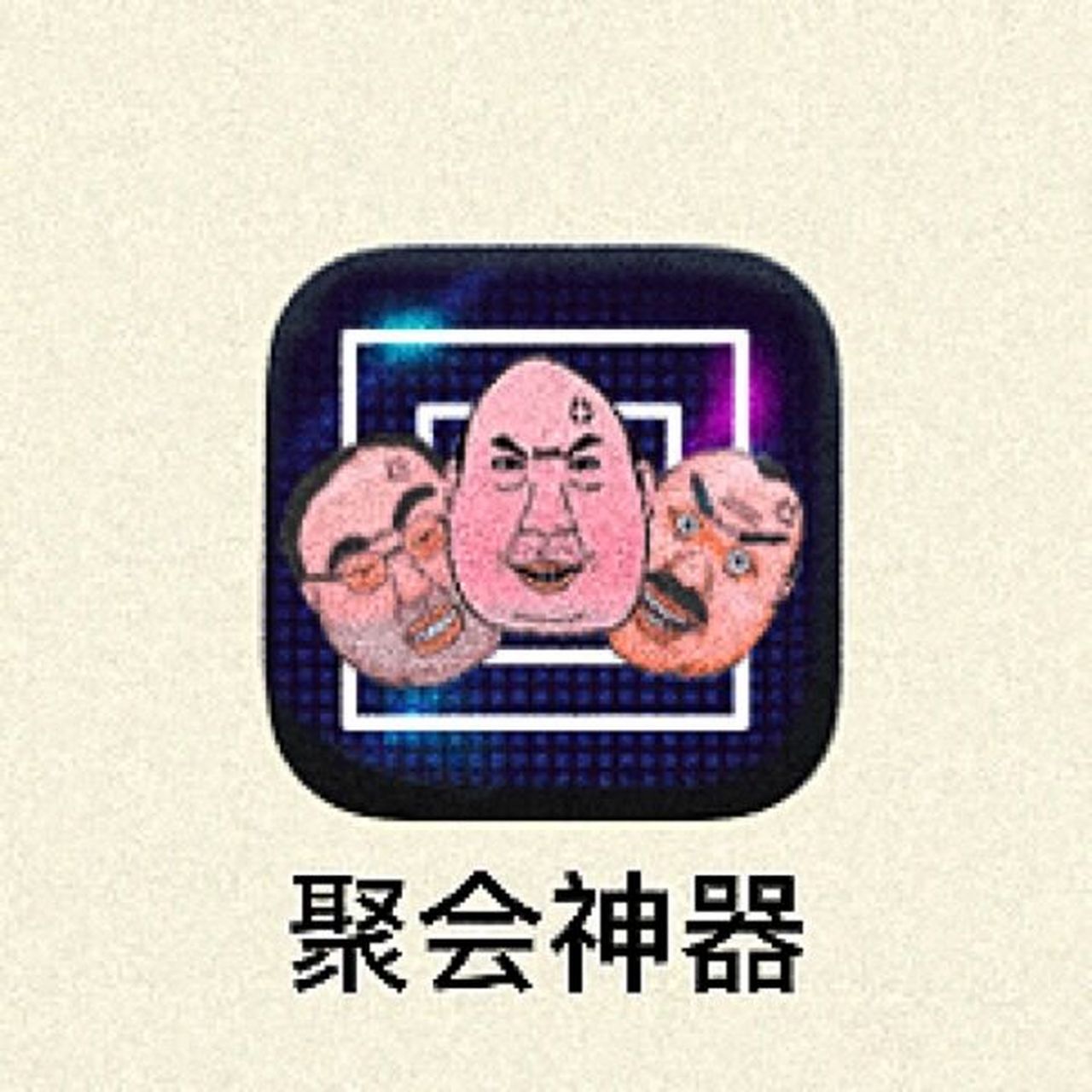 聚会神奇苹果版战友聚会t恤衫定制-第2张图片-太平洋在线下载