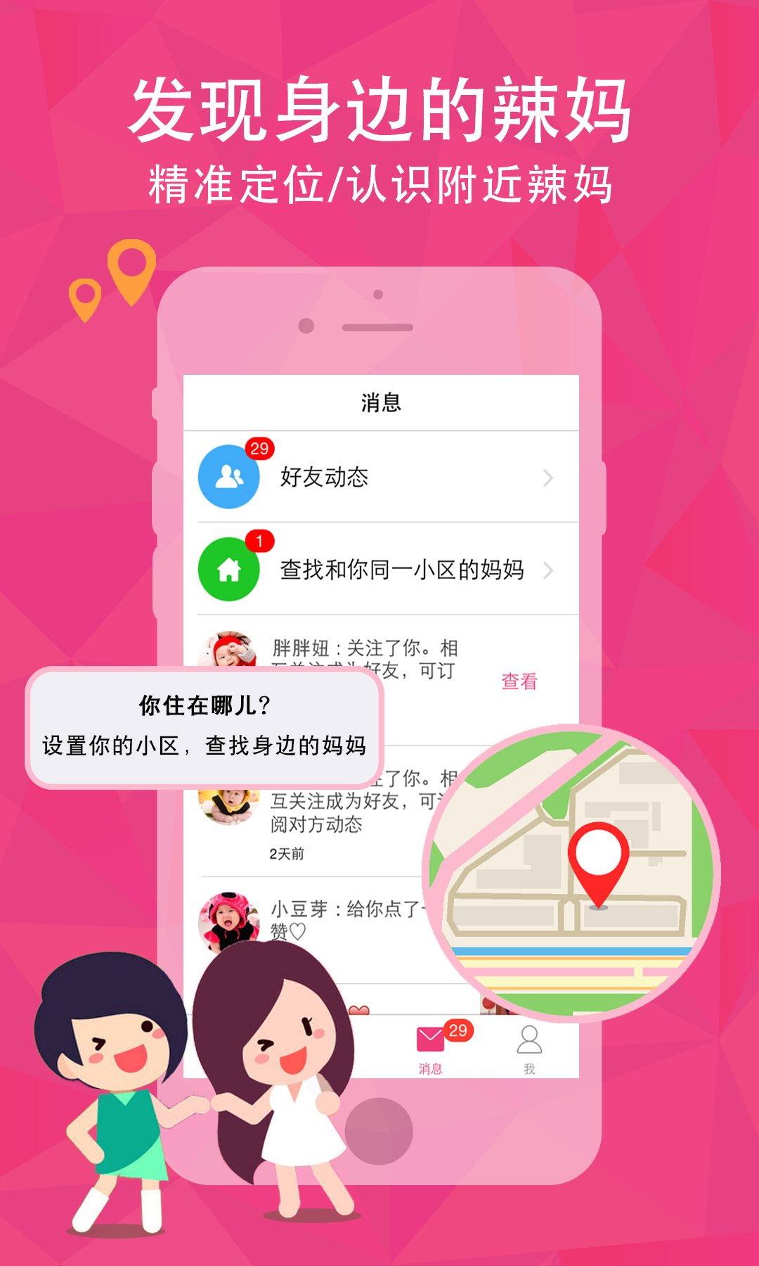 妈妈好安卓版怀孕妈妈游戏安卓版