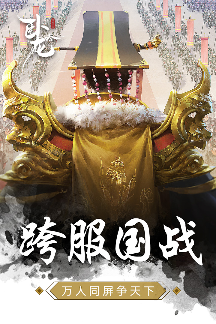 苹果卧龙吟手机版云手机免费版永久使用