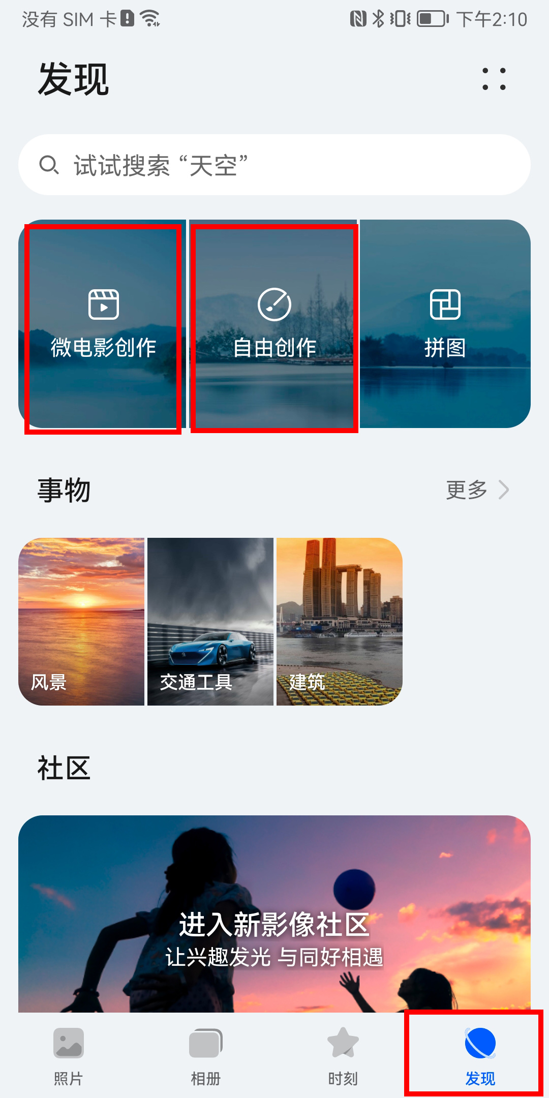 爱剪辑手机官方版免费下载爱剪辑视频编辑器免费-第2张图片-太平洋在线下载