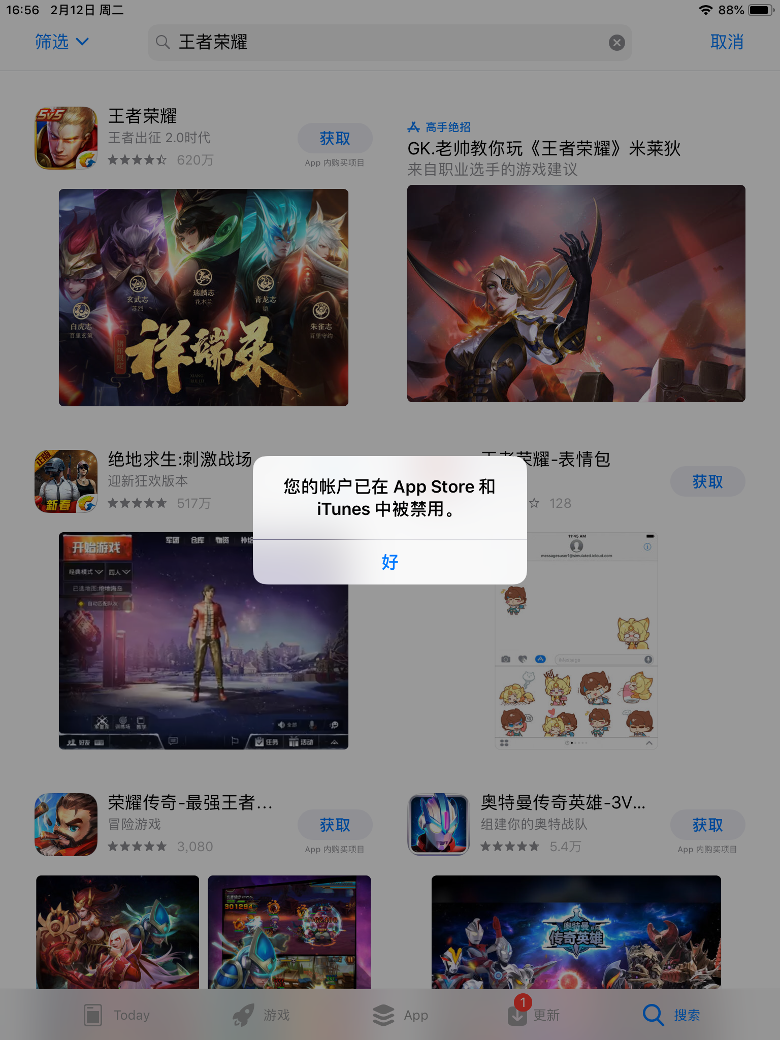 王者荣耀苹果版app王者荣耀ios下载官网-第2张图片-太平洋在线下载