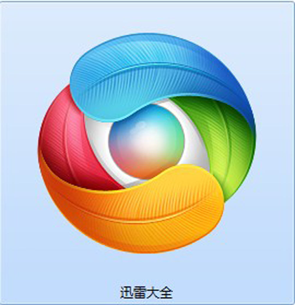迅雷手机不限速版迅雷11不限速完美破解版