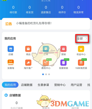 淘宝网卖家中心手机版淘宝卖家用贴纸代替头盔发货