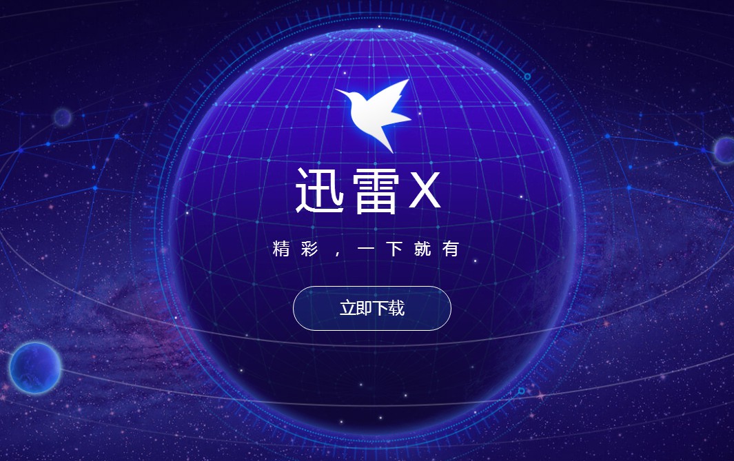 官方迅雷手机版下载迅雷看看播放器官方下载