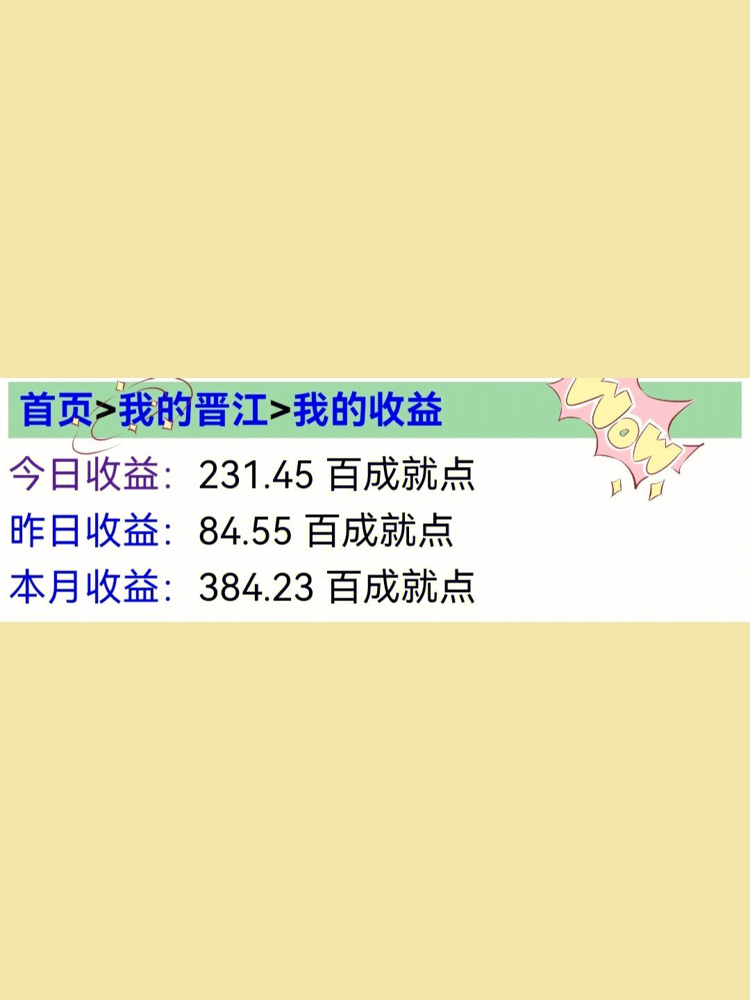 晋江客户端收藏晋江点击和收藏比