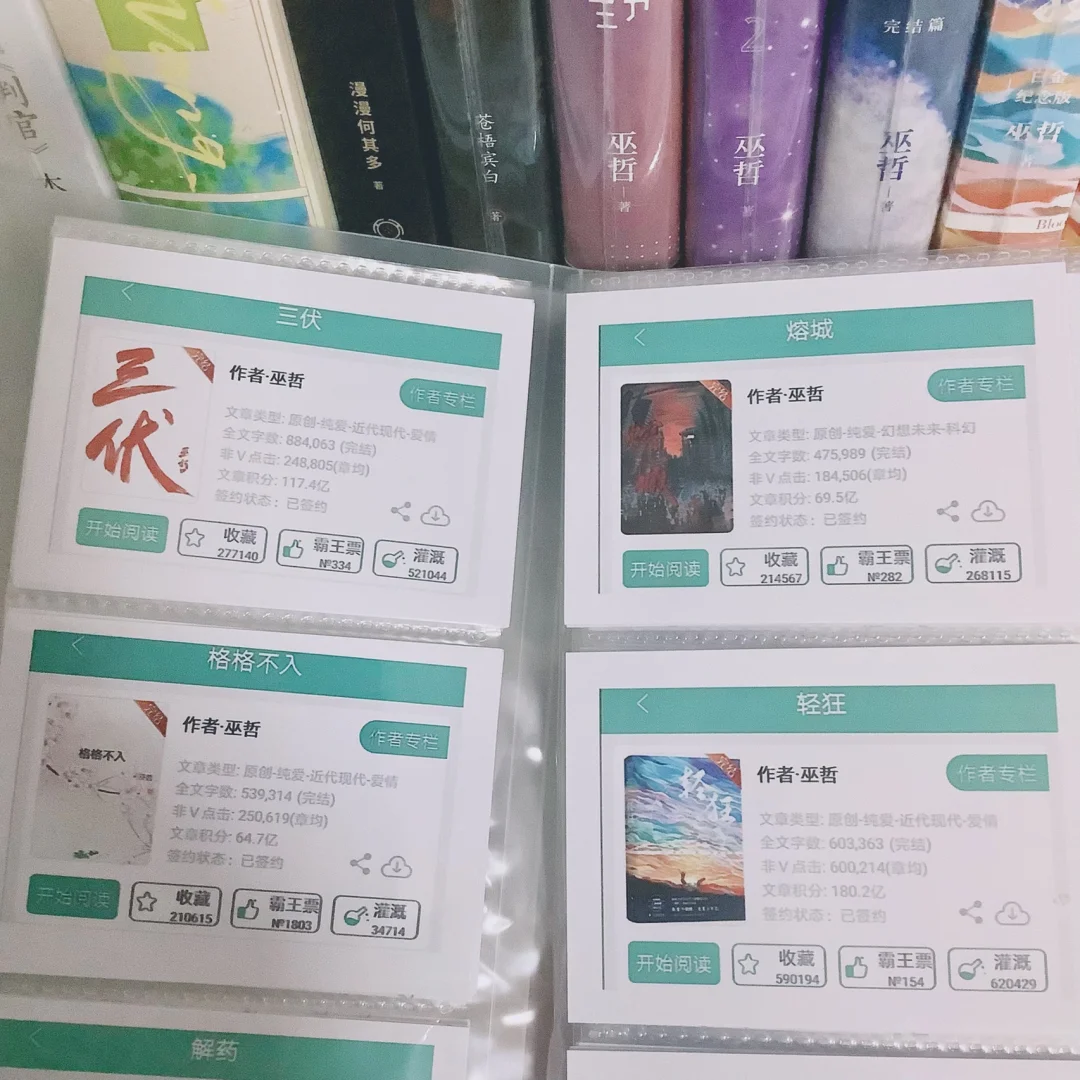 晋江客户端收藏晋江点击和收藏比-第2张图片-太平洋在线下载