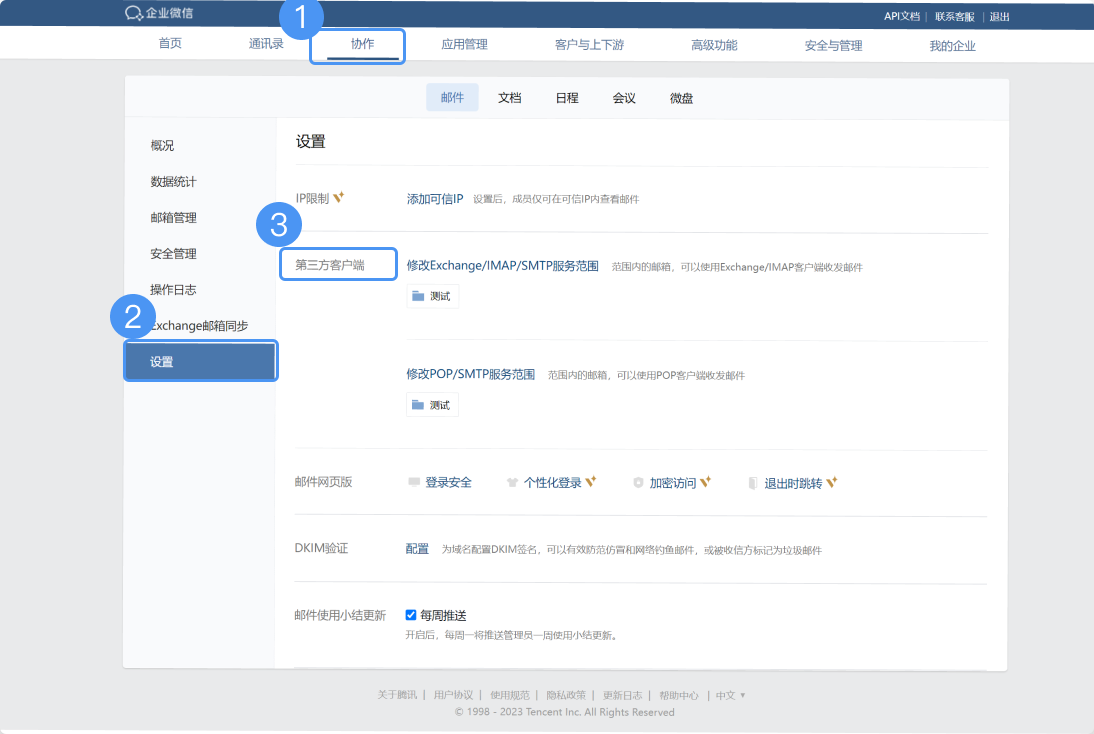 IMAP客户端登录如何配置电子邮件客户端使用imap-第1张图片-太平洋在线下载