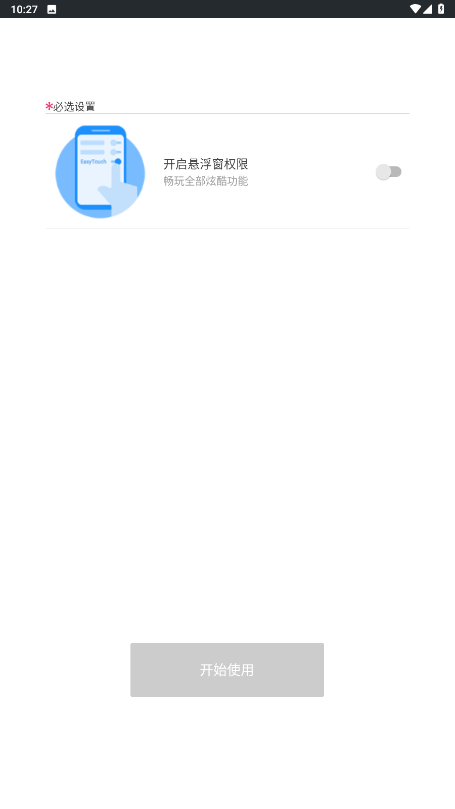 easytouch安卓版easytouch安卓版下载-第2张图片-太平洋在线下载