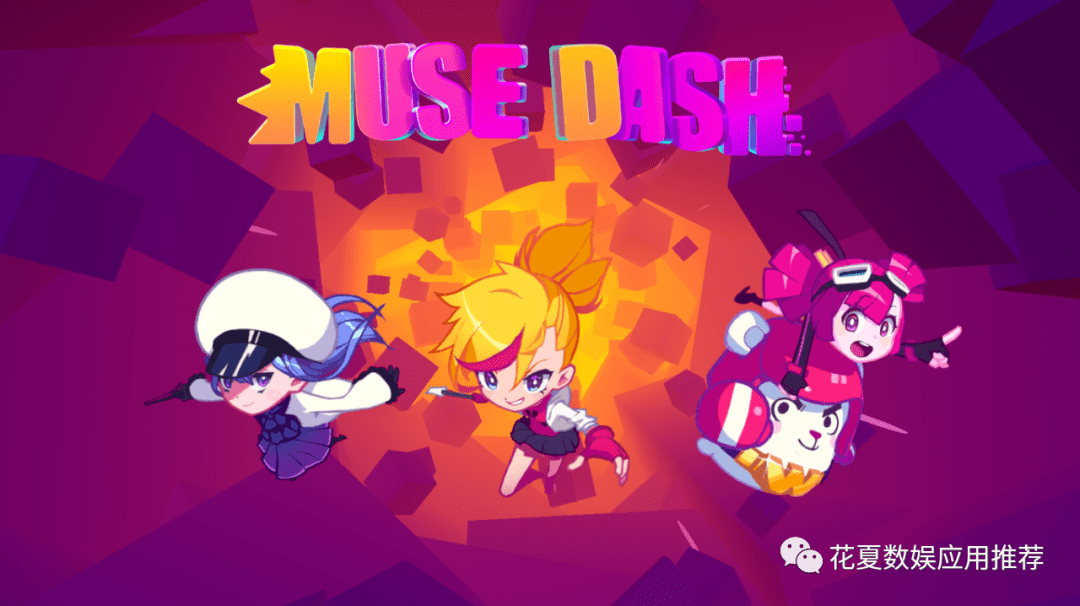 musedash苹果版基本musedash官方苹果偏移值-第2张图片-太平洋在线下载