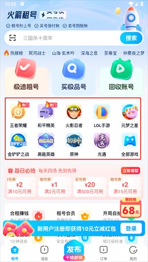 租号玩手机版下载安装的简单介绍-第1张图片-太平洋在线下载
